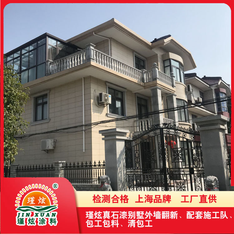 上海瑾炫别墅外墙真石漆施工步骤详解，老房子外墙翻新改造参考方案