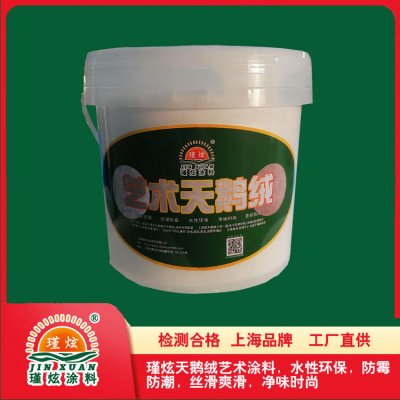上海瑾炫天鹅绒艺术涂料 内墙装修艺术涂料 效果图